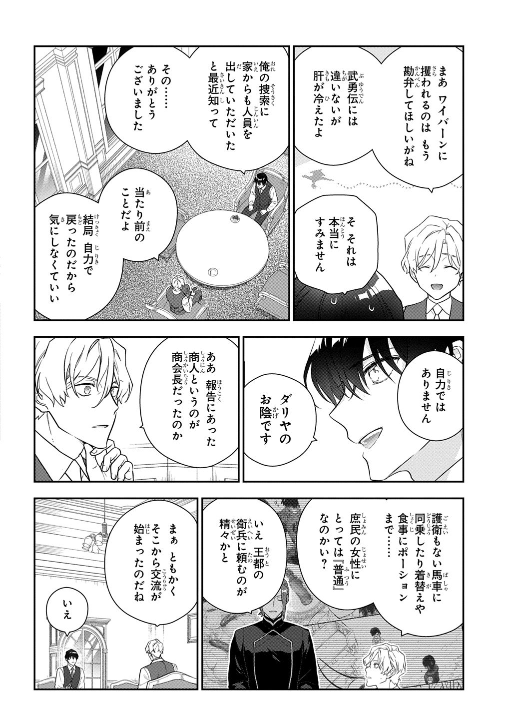 Madougushi Dahlia wa Utsumukanai: Dahliya Wilts No More Chapter 49.5 4ページ