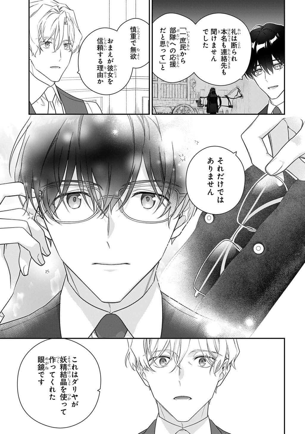 Madougushi Dahlia wa Utsumukanai: Dahliya Wilts No More Chapter 49.5 5ページ