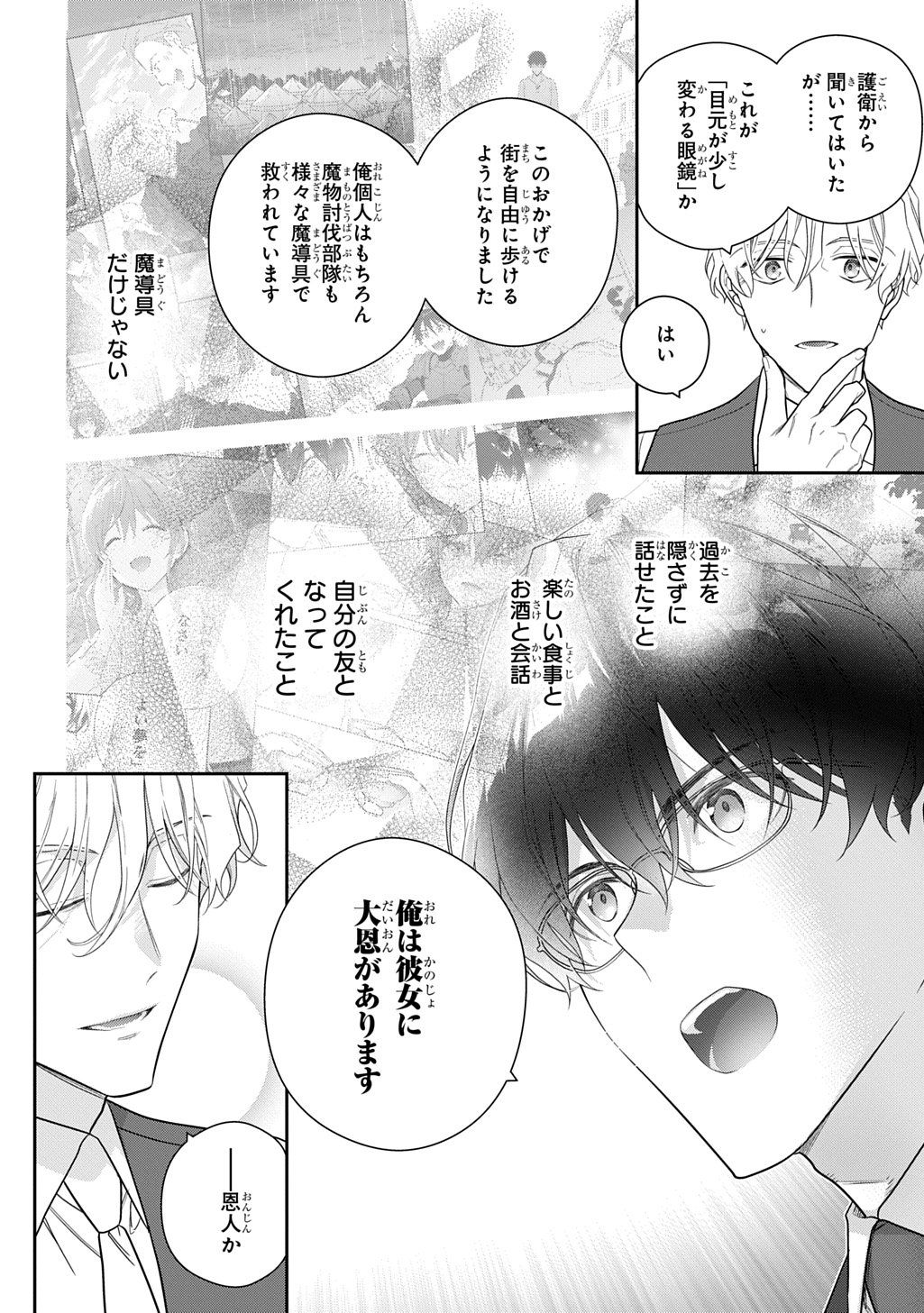 Madougushi Dahlia wa Utsumukanai: Dahliya Wilts No More Chapter 49.5 6ページ