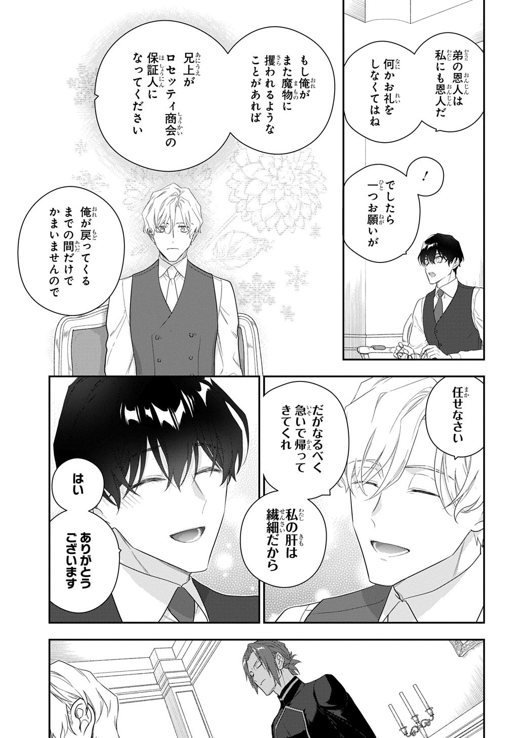 Madougushi Dahlia wa Utsumukanai: Dahliya Wilts No More Chapter 49.5 7ページ