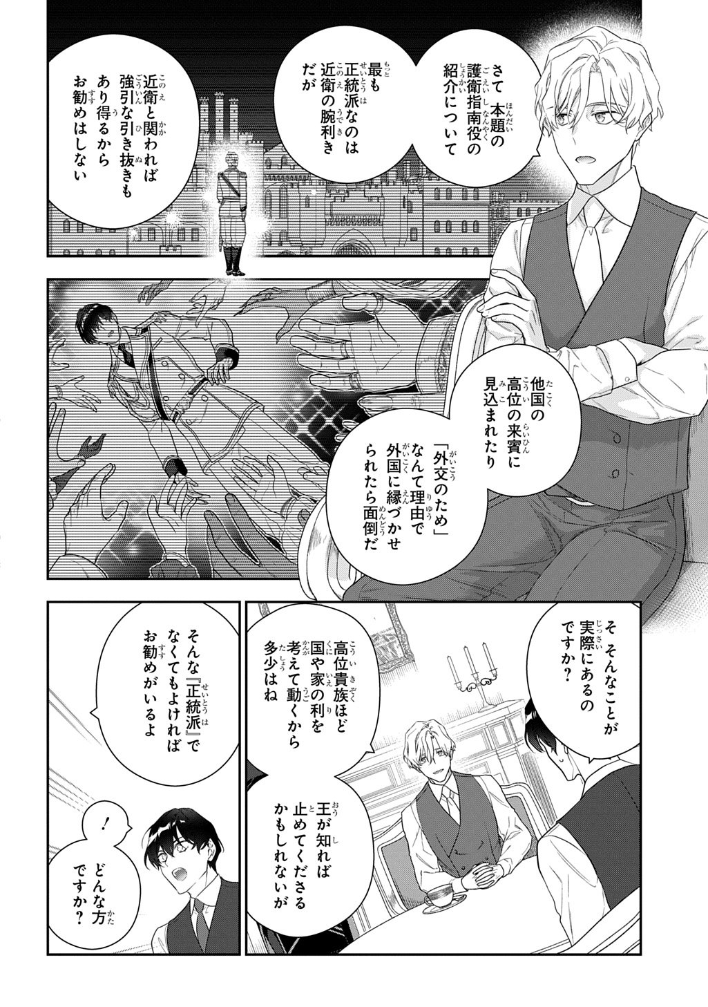 Madougushi Dahlia wa Utsumukanai: Dahliya Wilts No More Chapter 49.5 8ページ