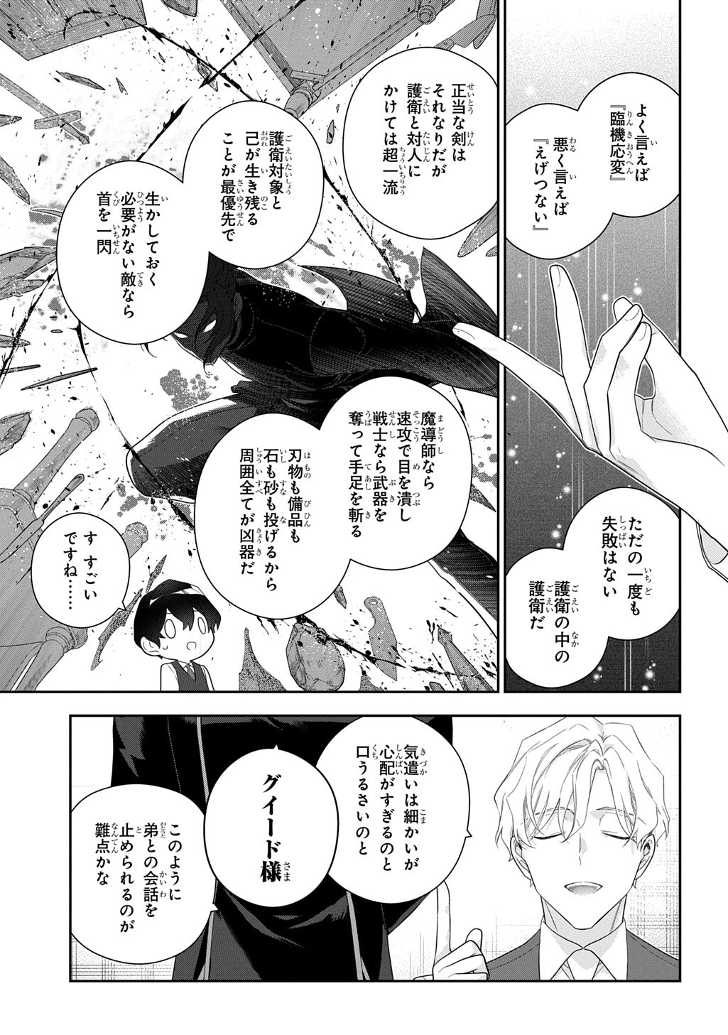 Madougushi Dahlia wa Utsumukanai: Dahliya Wilts No More Chapter 49.5 9ページ