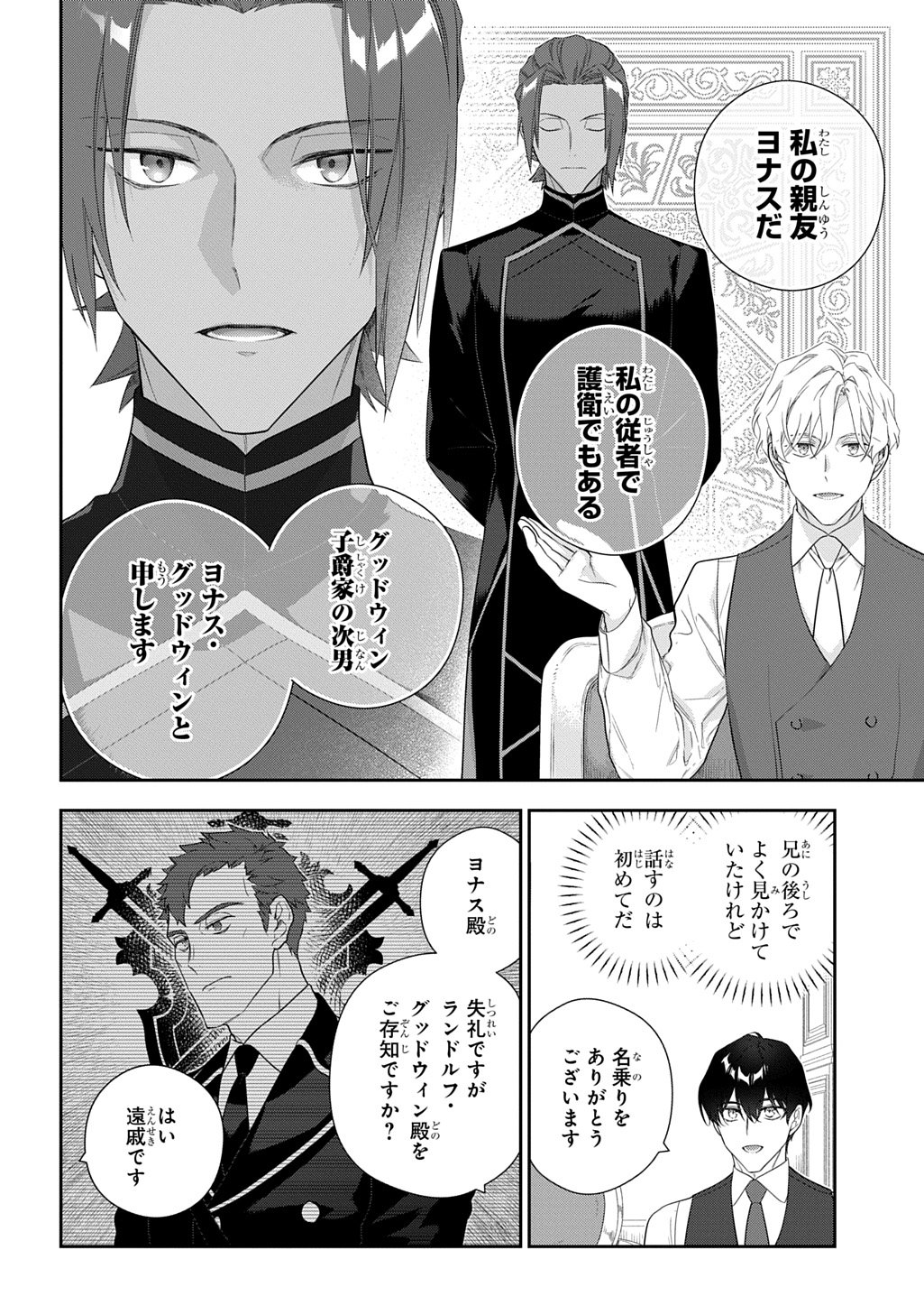 Madougushi Dahlia wa Utsumukanai: Dahliya Wilts No More Chapter 49.5 10ページ