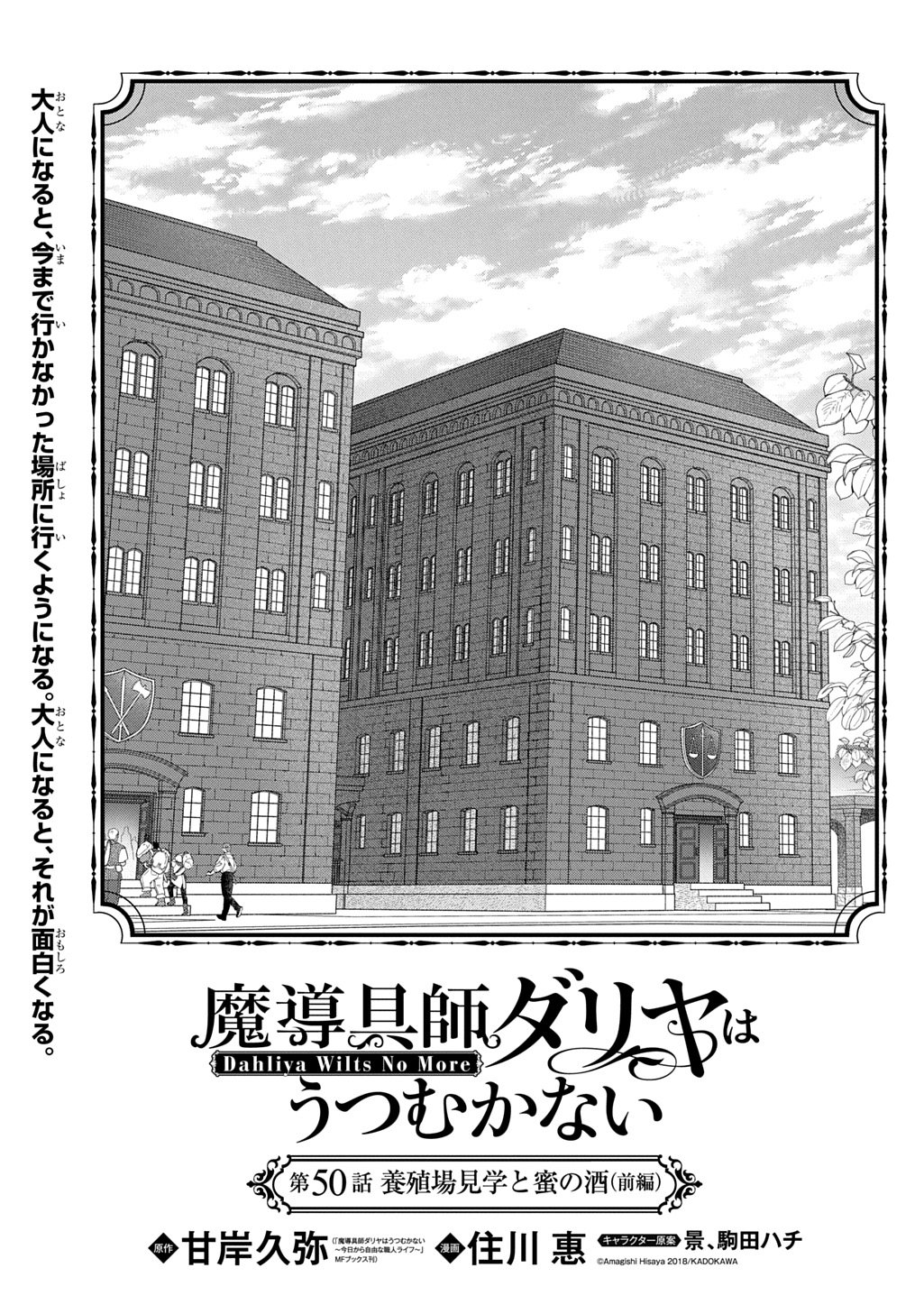 Madougushi Dahlia wa Utsumukanai: Dahliya Wilts No More Chapter 50 1ページ