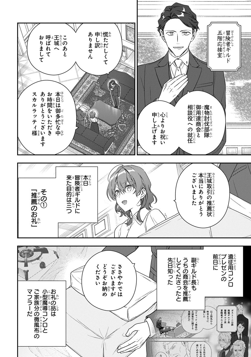 Madougushi Dahlia wa Utsumukanai: Dahliya Wilts No More Chapter 50 2ページ