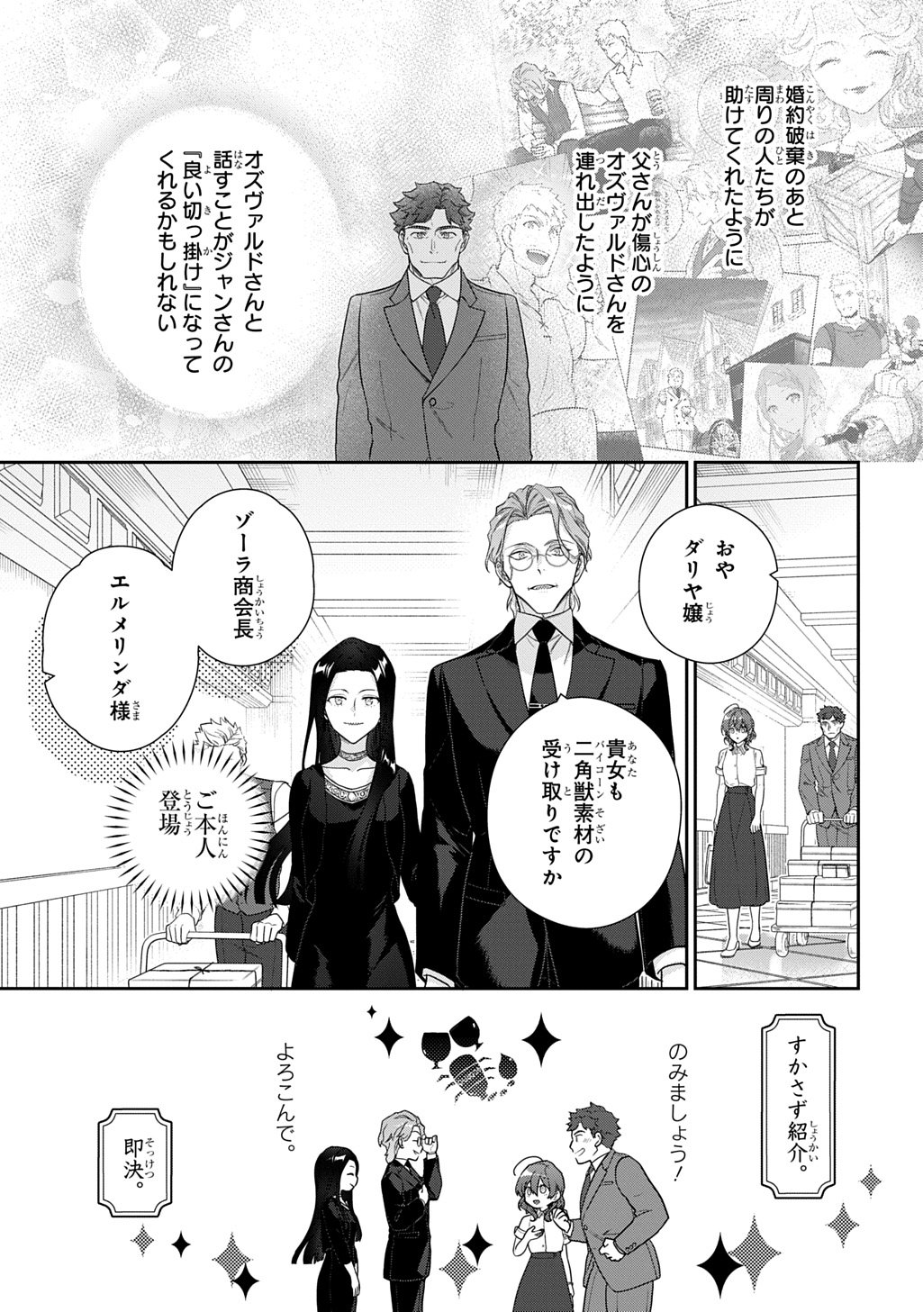 Madougushi Dahlia wa Utsumukanai: Dahliya Wilts No More Chapter 50 11ページ