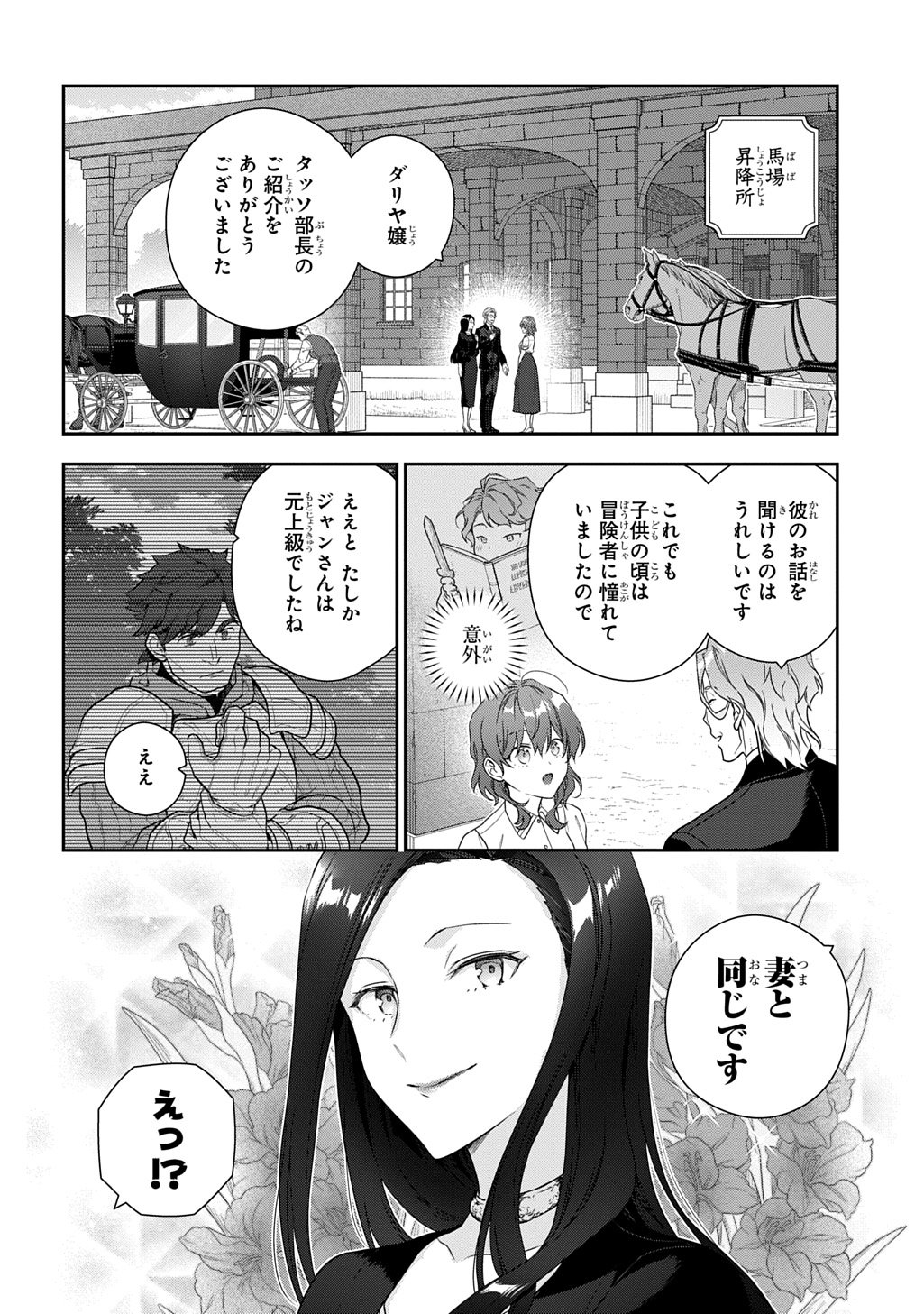 Madougushi Dahlia wa Utsumukanai: Dahliya Wilts No More Chapter 50 12ページ