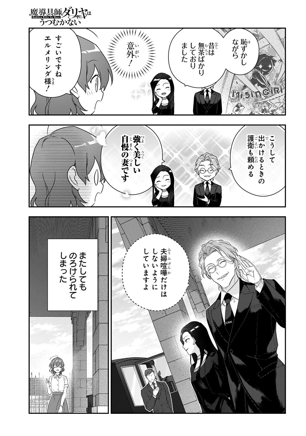 Madougushi Dahlia wa Utsumukanai: Dahliya Wilts No More Chapter 50 13ページ