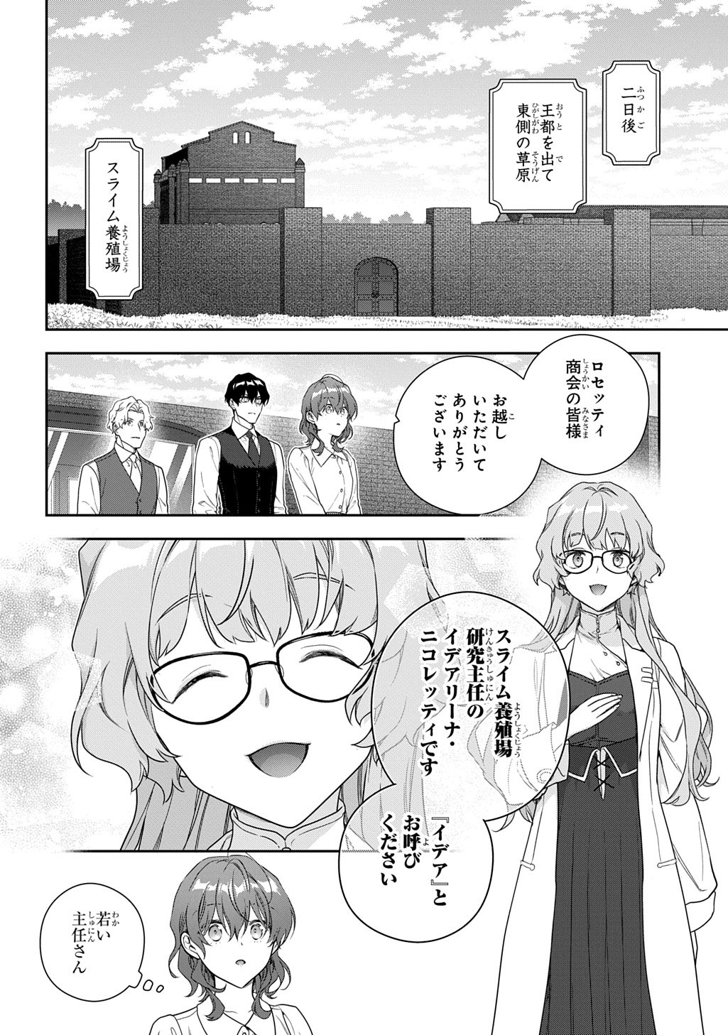 Madougushi Dahlia wa Utsumukanai: Dahliya Wilts No More Chapter 50 14ページ