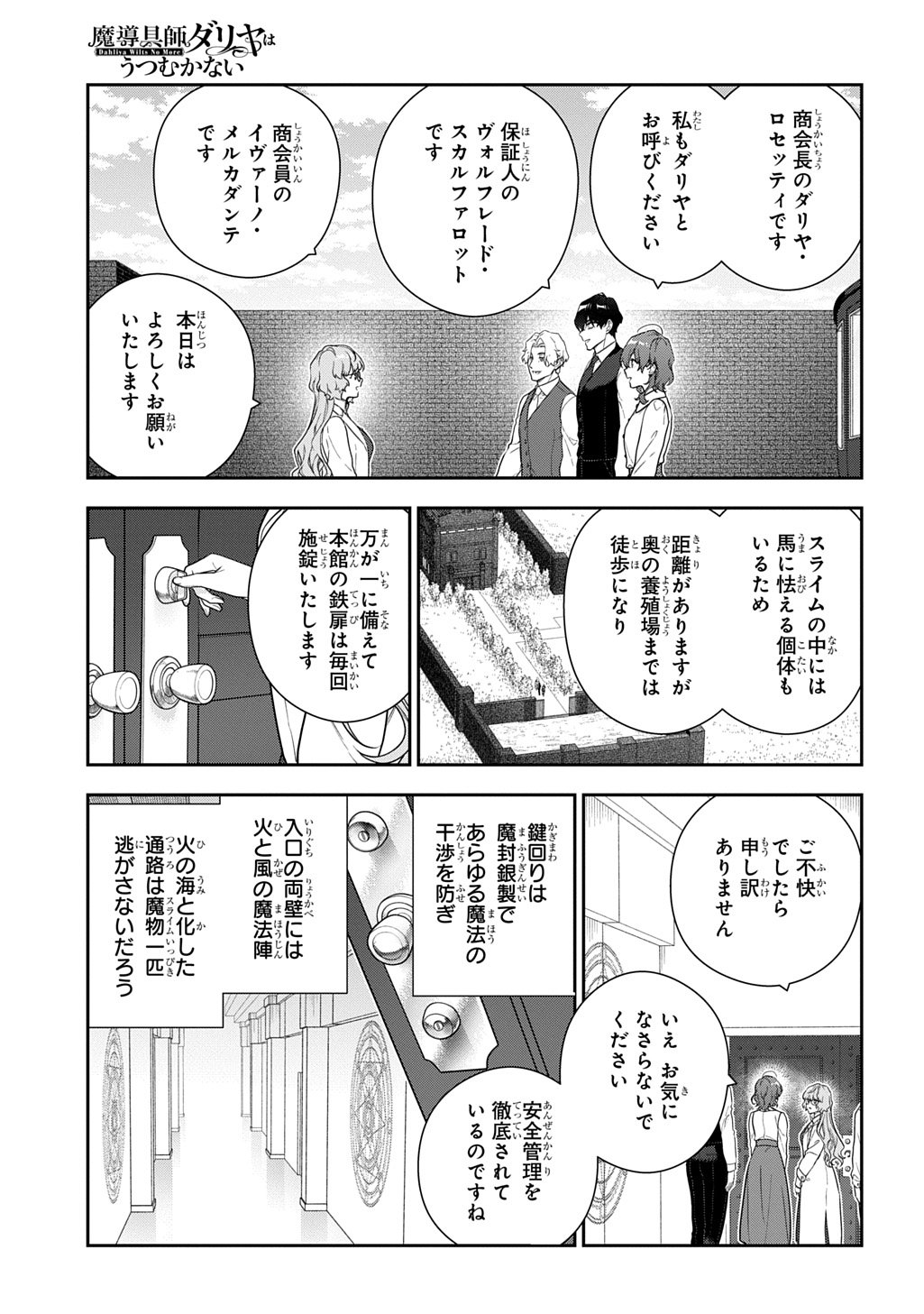 Madougushi Dahlia wa Utsumukanai: Dahliya Wilts No More Chapter 50 15ページ