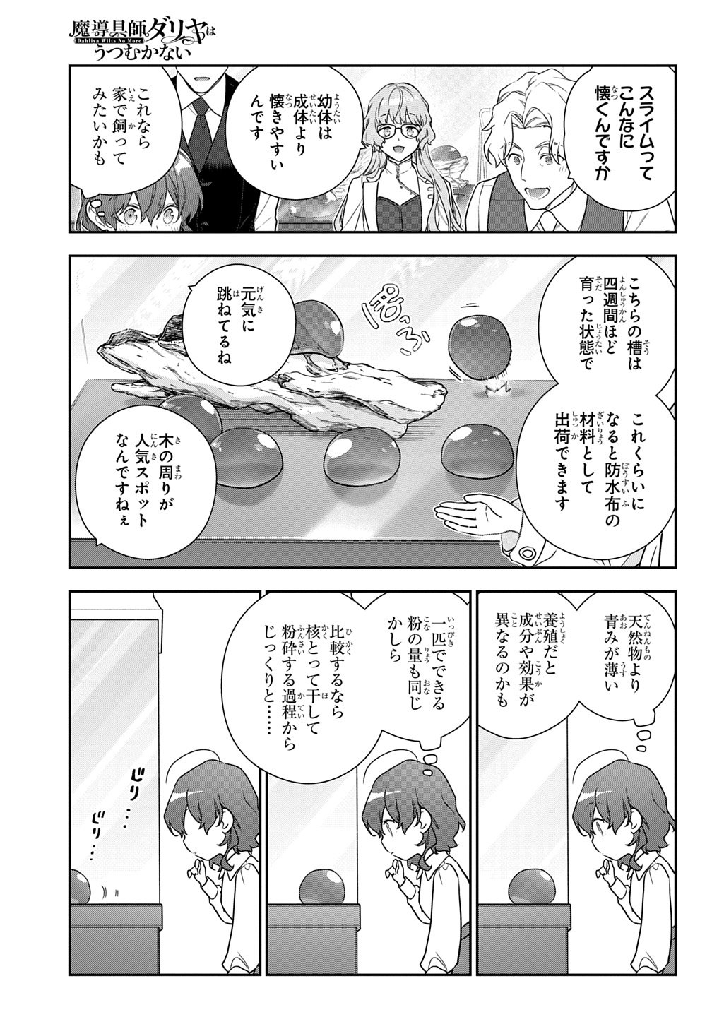 Madougushi Dahlia wa Utsumukanai: Dahliya Wilts No More Chapter 50 17ページ