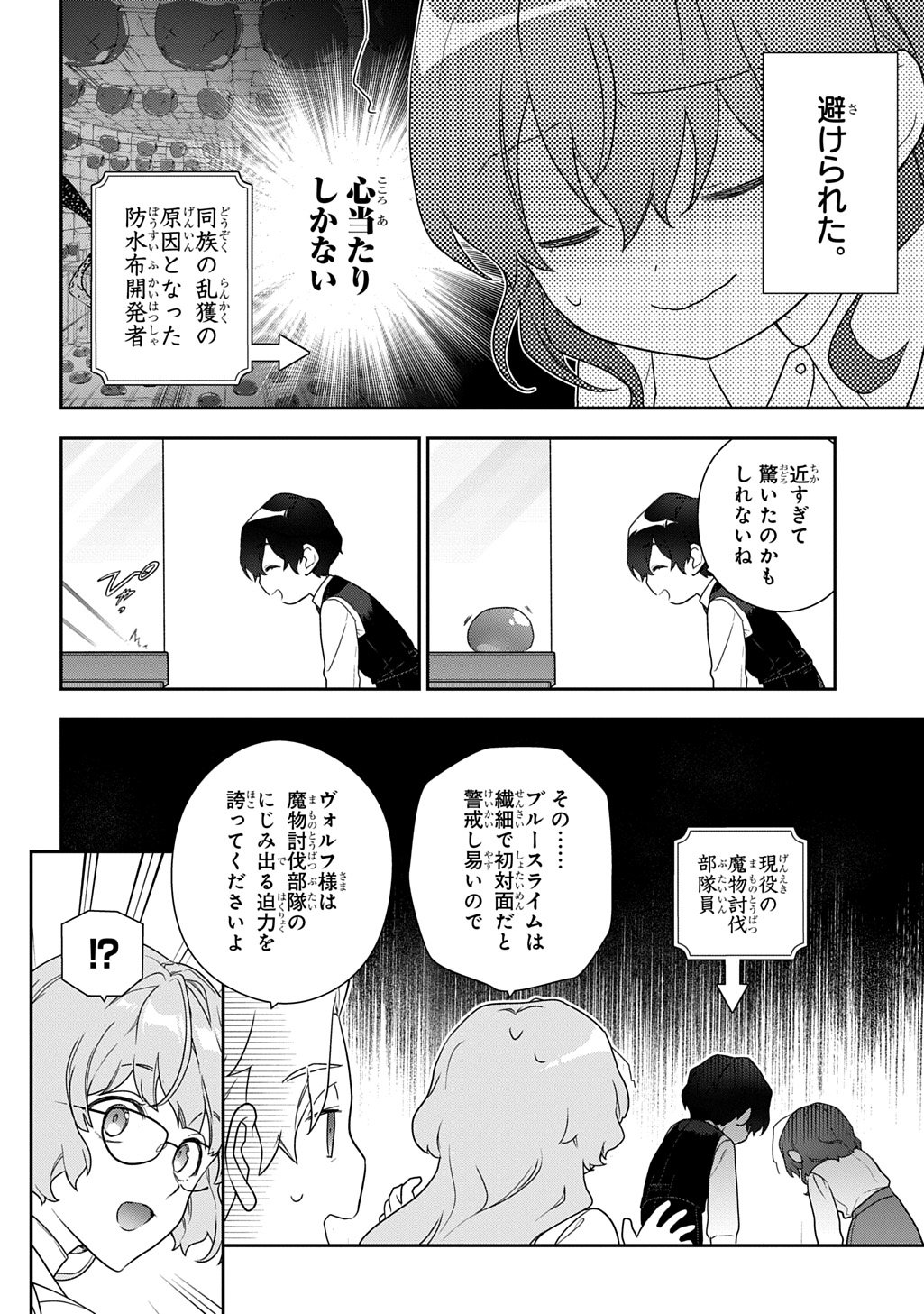 Madougushi Dahlia wa Utsumukanai: Dahliya Wilts No More Chapter 50 18ページ