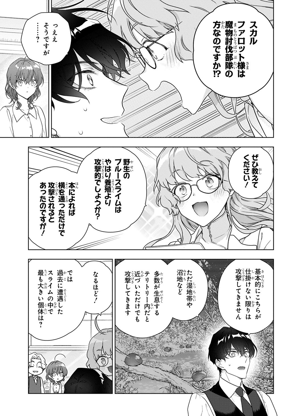 Madougushi Dahlia wa Utsumukanai: Dahliya Wilts No More Chapter 50 19ページ