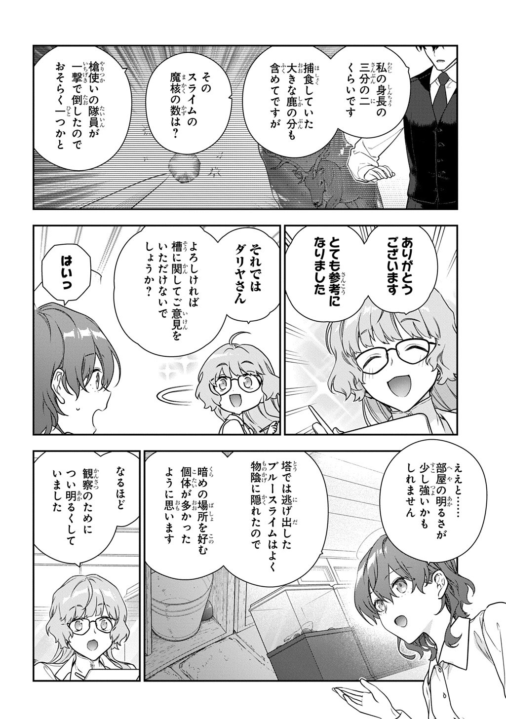 Madougushi Dahlia wa Utsumukanai: Dahliya Wilts No More Chapter 50 20ページ