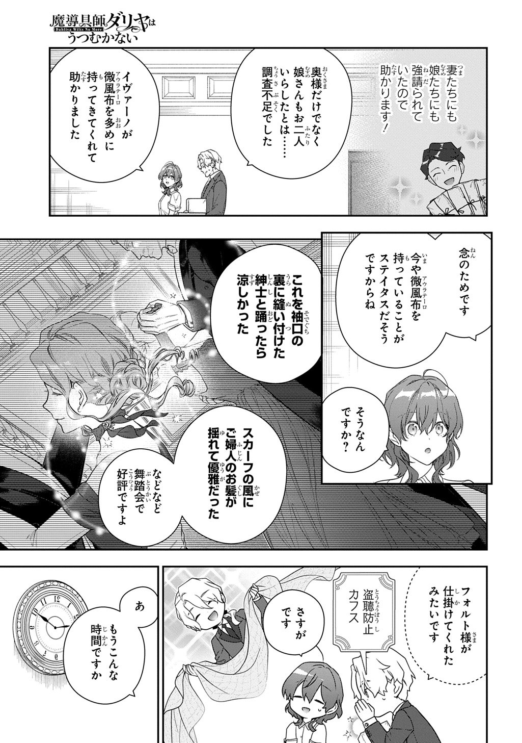 Madougushi Dahlia wa Utsumukanai: Dahliya Wilts No More Chapter 50 3ページ