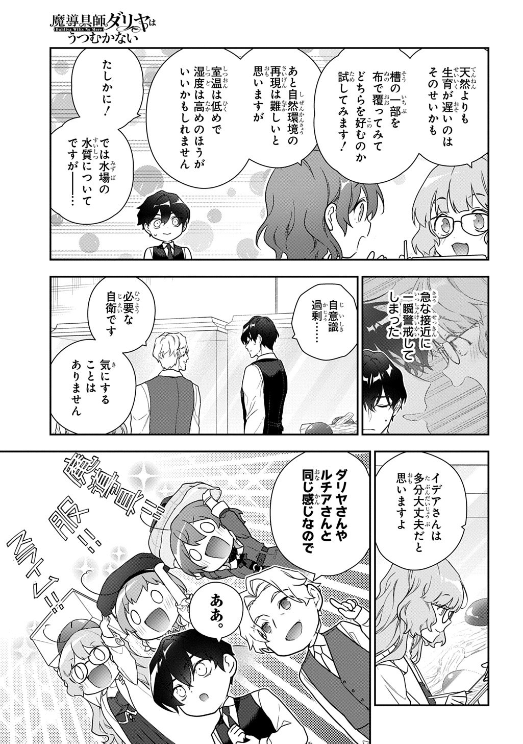 Madougushi Dahlia wa Utsumukanai: Dahliya Wilts No More Chapter 50 21ページ