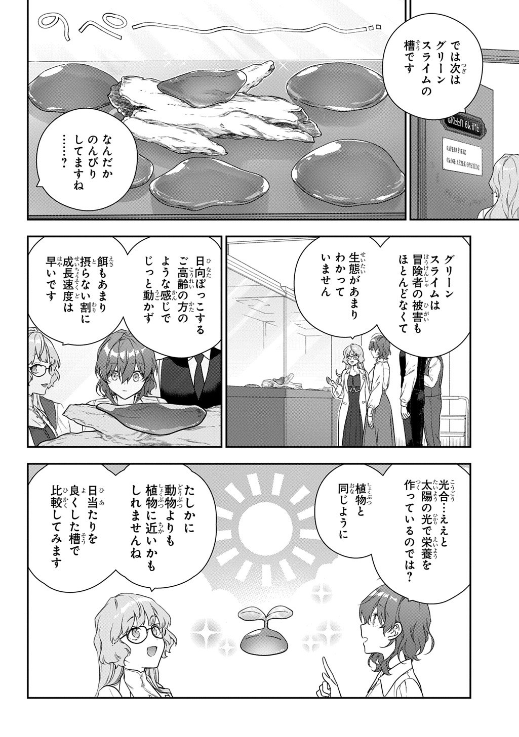 Madougushi Dahlia wa Utsumukanai: Dahliya Wilts No More Chapter 50 22ページ
