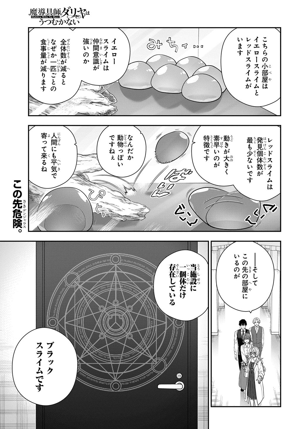 Madougushi Dahlia wa Utsumukanai: Dahliya Wilts No More Chapter 50 23ページ