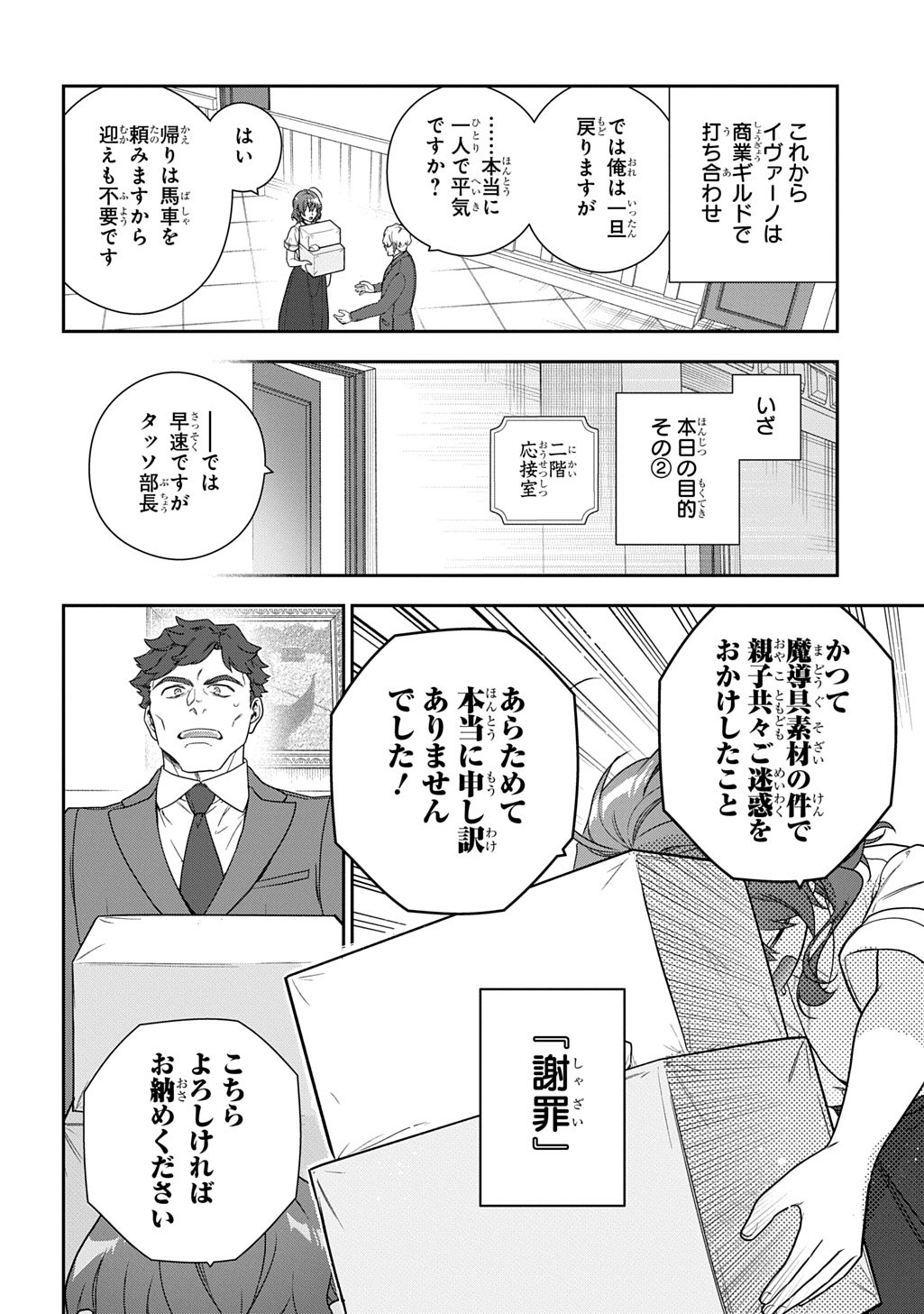 Madougushi Dahlia wa Utsumukanai: Dahliya Wilts No More Chapter 50 4ページ
