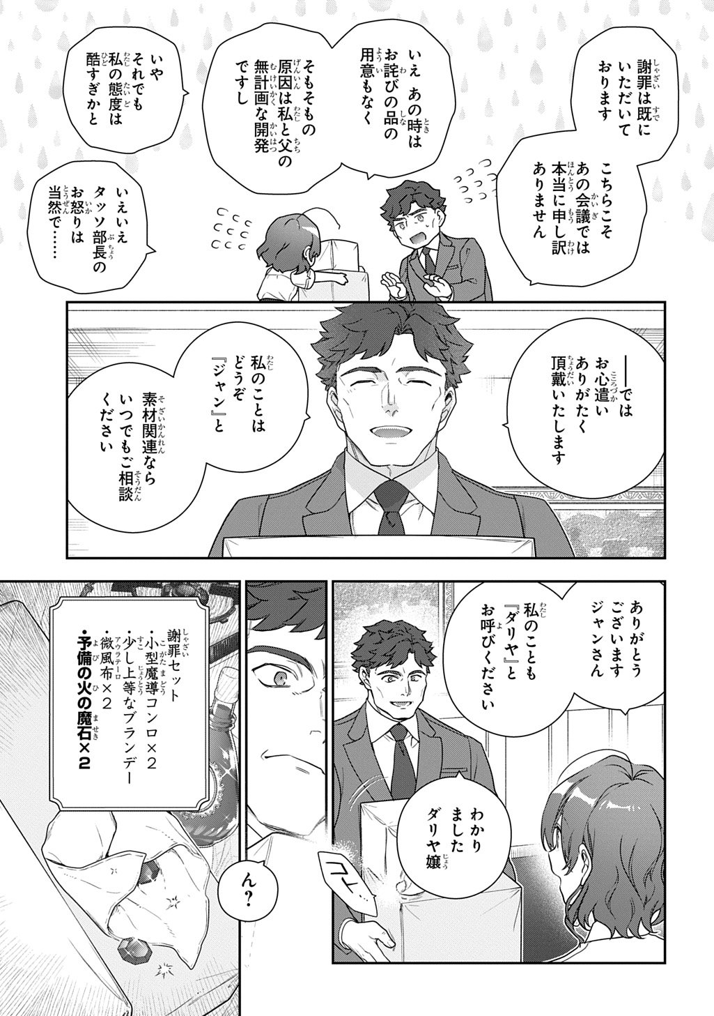 Madougushi Dahlia wa Utsumukanai: Dahliya Wilts No More Chapter 50 5ページ