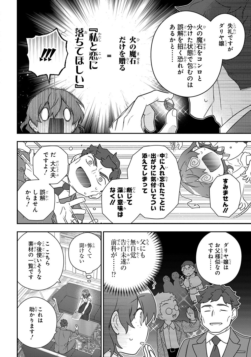 Madougushi Dahlia wa Utsumukanai: Dahliya Wilts No More Chapter 50 6ページ