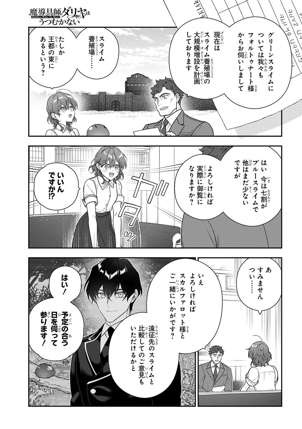 Madougushi Dahlia wa Utsumukanai: Dahliya Wilts No More Chapter 50 7ページ
