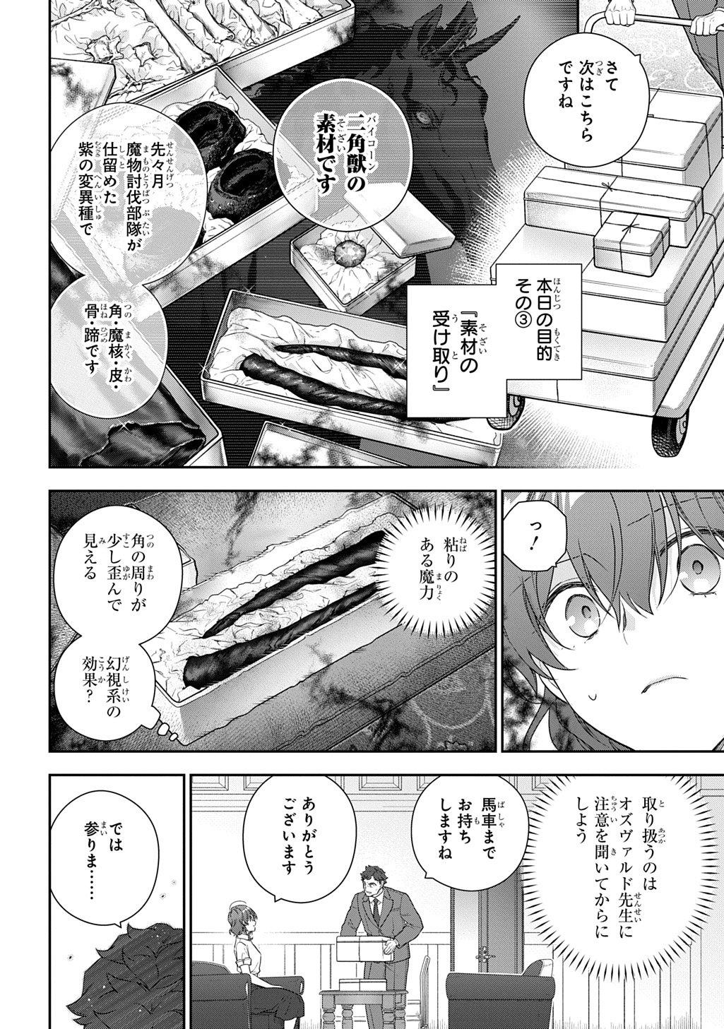 Madougushi Dahlia wa Utsumukanai: Dahliya Wilts No More Chapter 50 8ページ