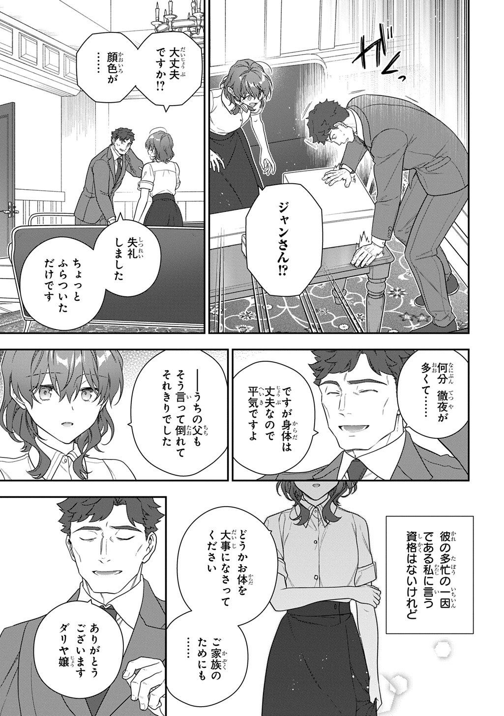 Madougushi Dahlia wa Utsumukanai: Dahliya Wilts No More Chapter 50 9ページ