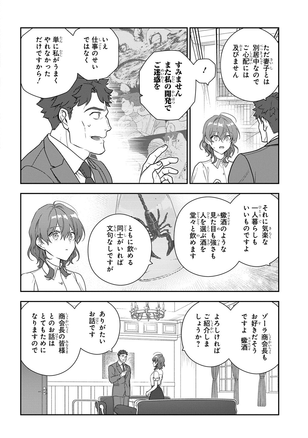 Madougushi Dahlia wa Utsumukanai: Dahliya Wilts No More Chapter 50 10ページ