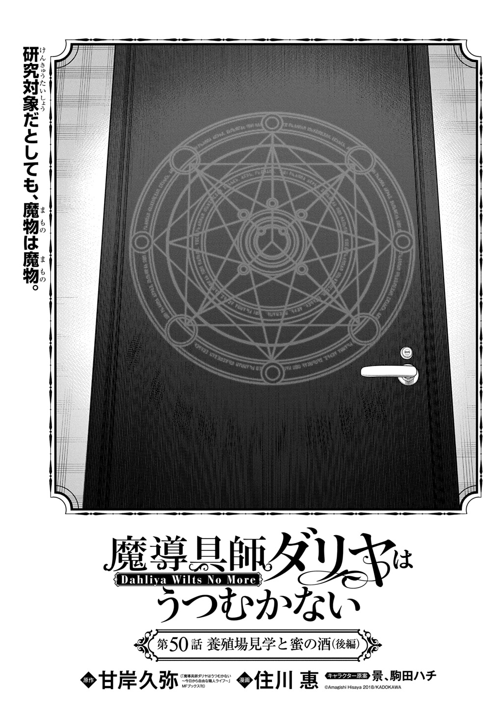Madougushi Dahlia wa Utsumukanai: Dahliya Wilts No More Chapter 50.2 1ページ
