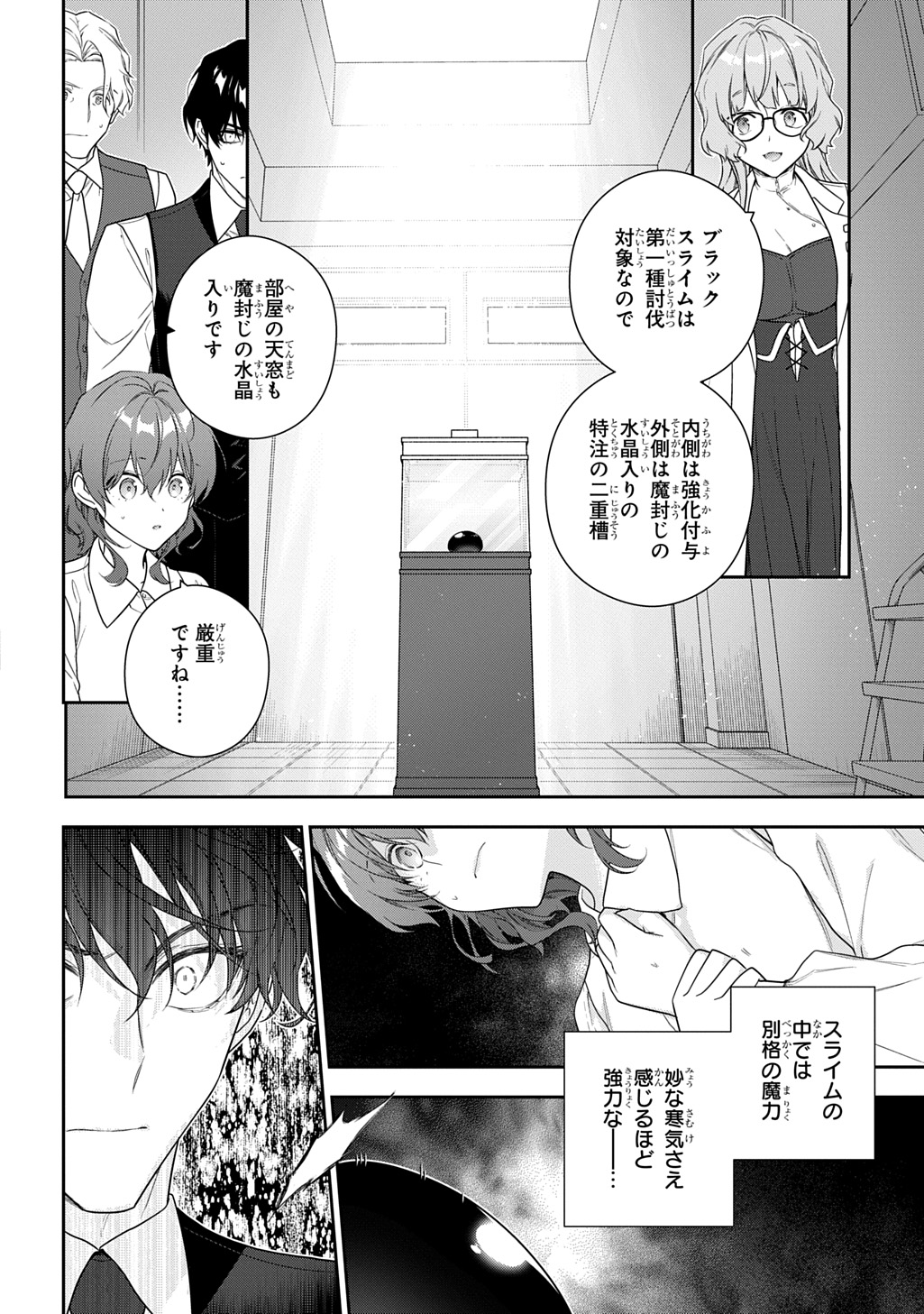Madougushi Dahlia wa Utsumukanai: Dahliya Wilts No More Chapter 50.2 2ページ