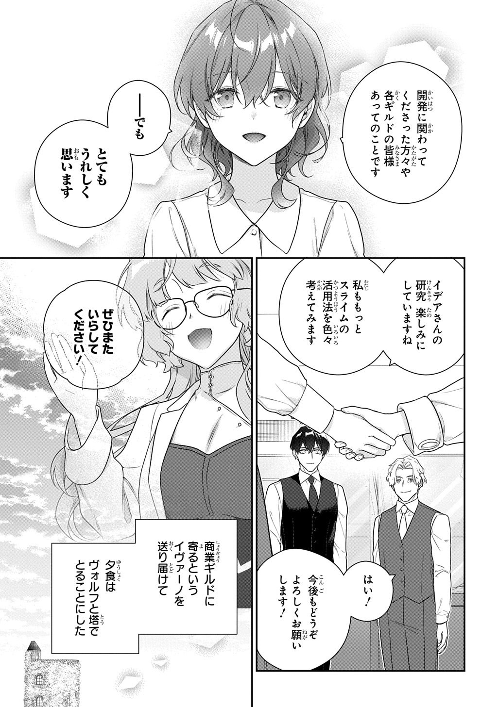 Madougushi Dahlia wa Utsumukanai: Dahliya Wilts No More Chapter 50.2 11ページ