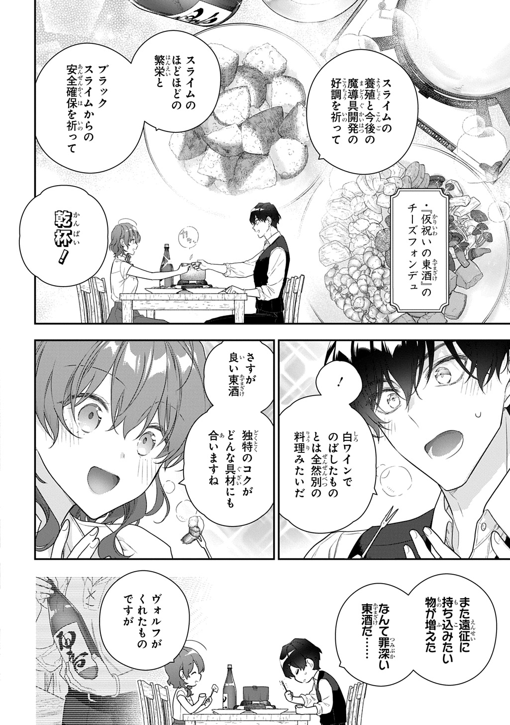 Madougushi Dahlia wa Utsumukanai: Dahliya Wilts No More Chapter 50.2 12ページ