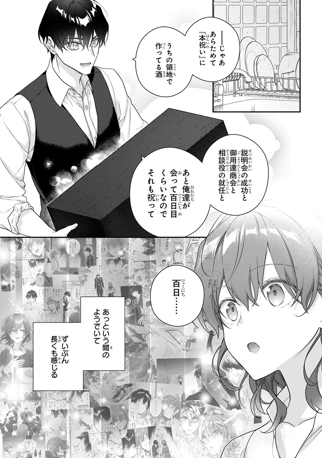 Madougushi Dahlia wa Utsumukanai: Dahliya Wilts No More Chapter 50.2 13ページ