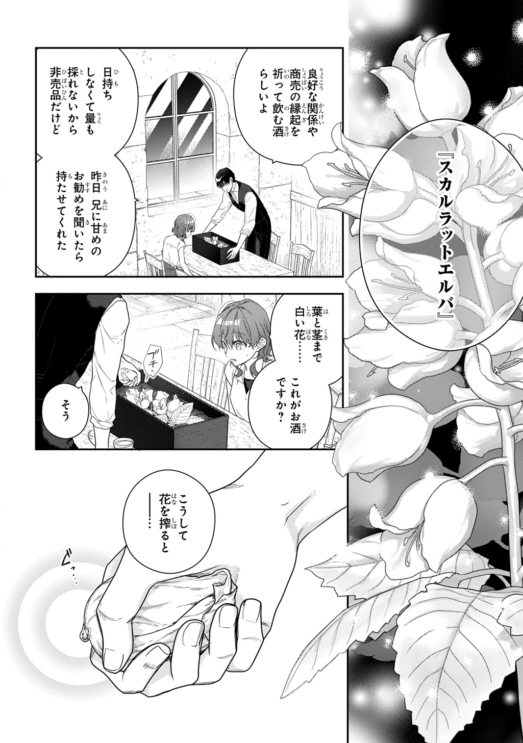 Madougushi Dahlia wa Utsumukanai: Dahliya Wilts No More Chapter 50.2 14ページ