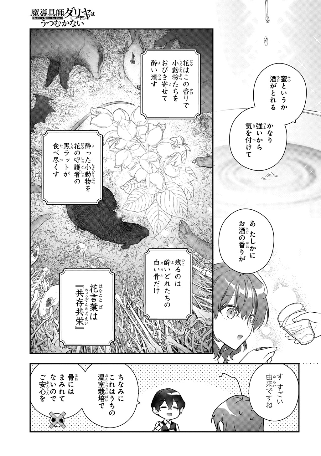 Madougushi Dahlia wa Utsumukanai: Dahliya Wilts No More Chapter 50.2 15ページ
