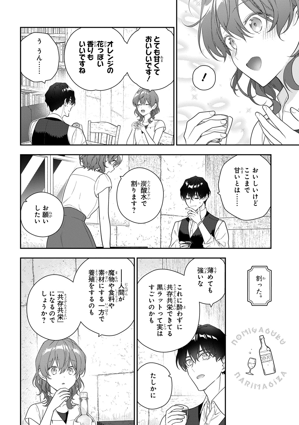 Madougushi Dahlia wa Utsumukanai: Dahliya Wilts No More Chapter 50.2 16ページ