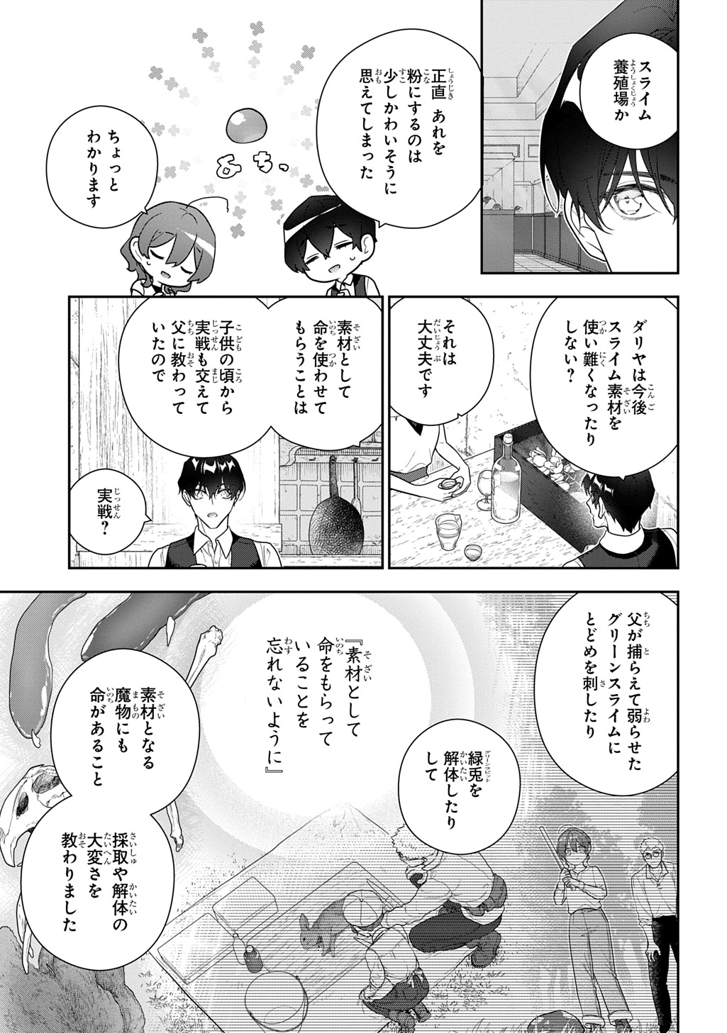 Madougushi Dahlia wa Utsumukanai: Dahliya Wilts No More Chapter 50.2 17ページ