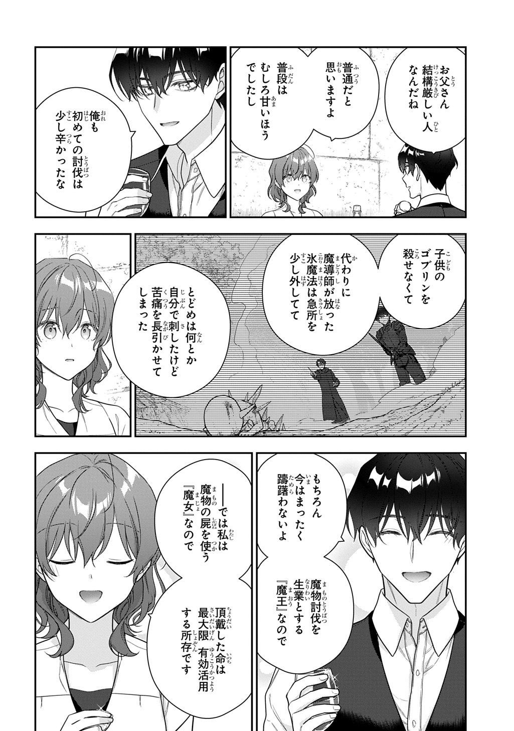 Madougushi Dahlia wa Utsumukanai: Dahliya Wilts No More Chapter 50.2 18ページ