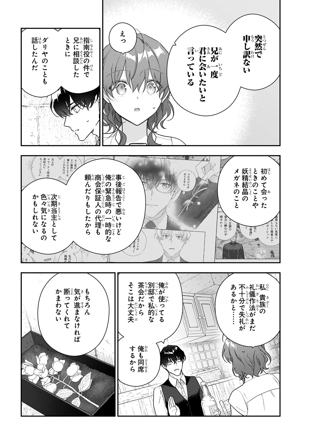 Madougushi Dahlia wa Utsumukanai: Dahliya Wilts No More Chapter 50.2 20ページ