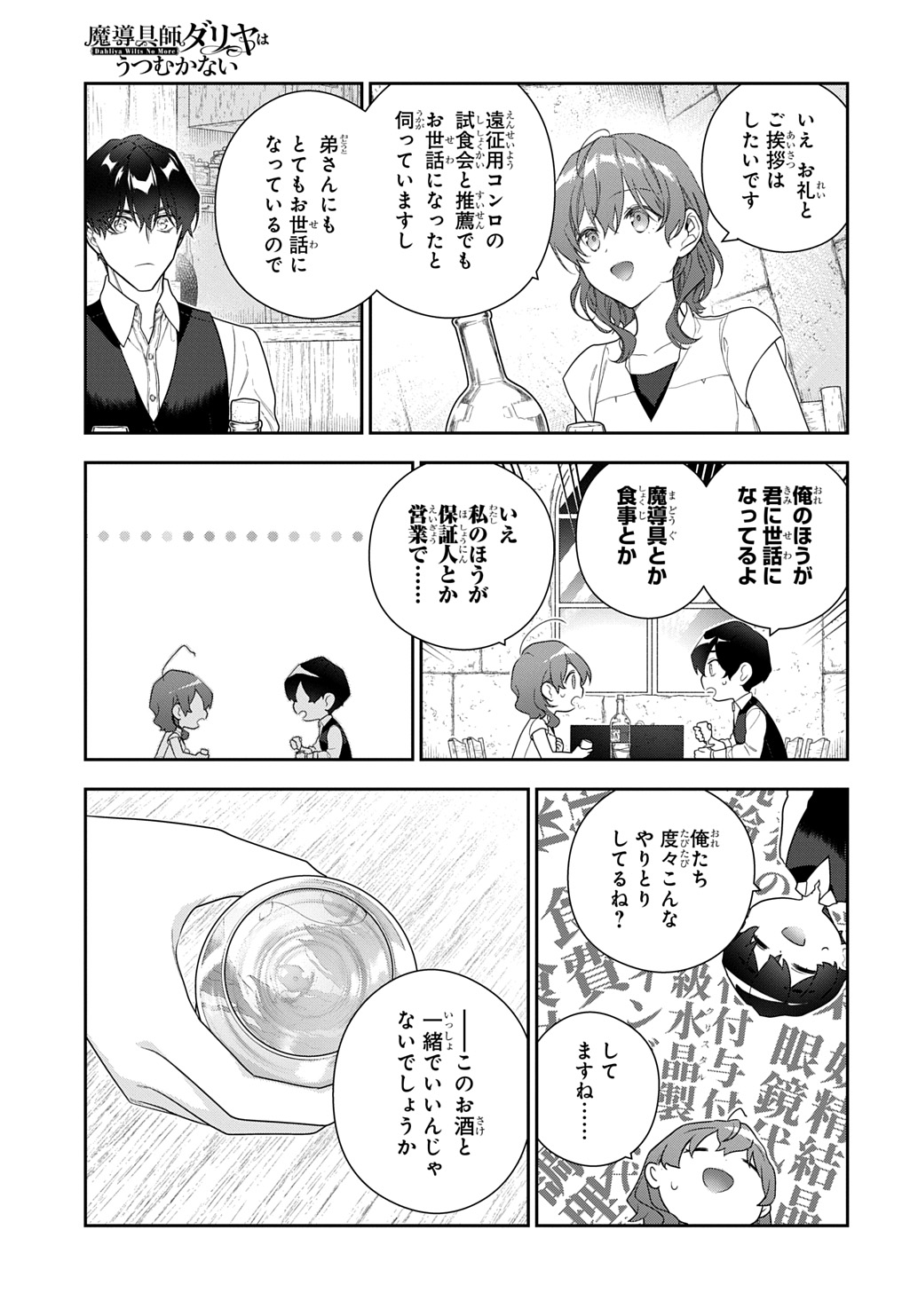 Madougushi Dahlia wa Utsumukanai: Dahliya Wilts No More Chapter 50.2 21ページ