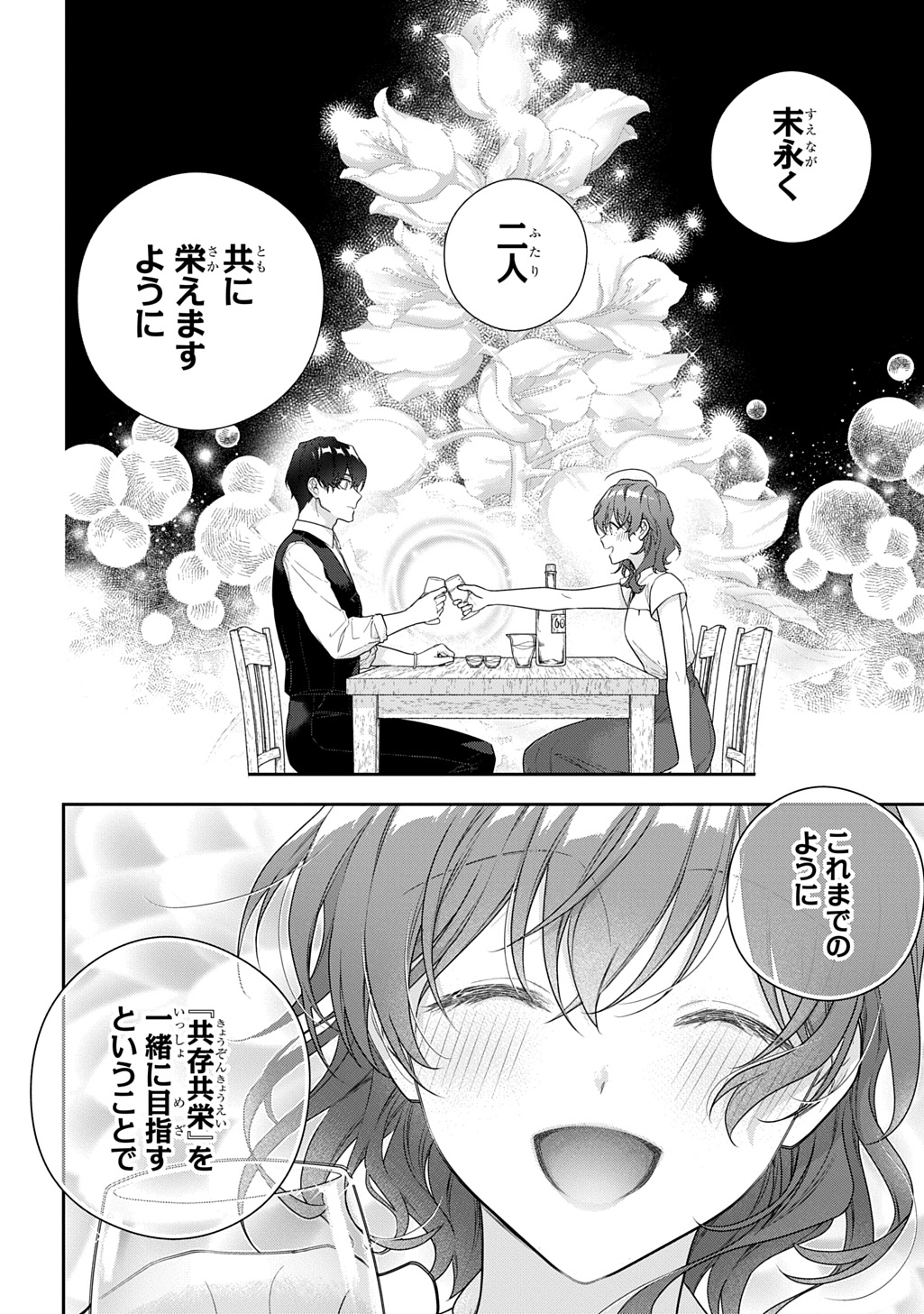 Madougushi Dahlia wa Utsumukanai: Dahliya Wilts No More Chapter 50.2 22ページ