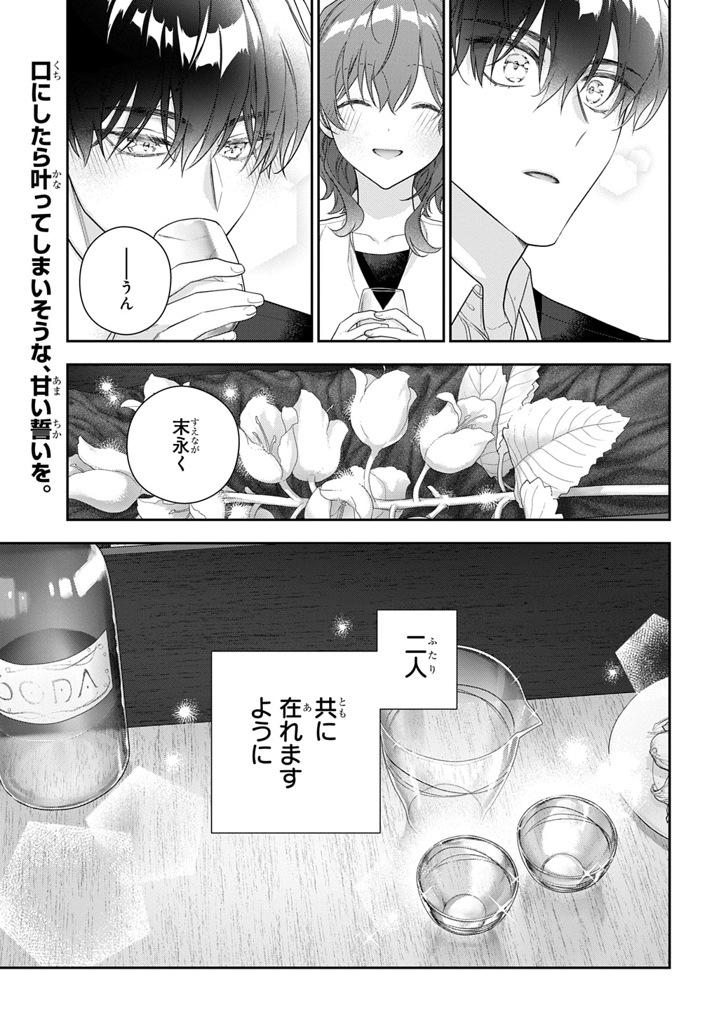 Madougushi Dahlia wa Utsumukanai: Dahliya Wilts No More Chapter 50.2 23ページ
