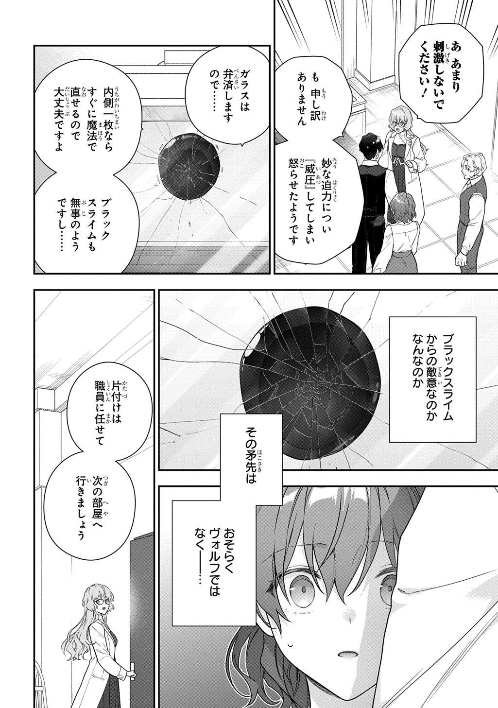 Madougushi Dahlia wa Utsumukanai: Dahliya Wilts No More Chapter 50.2 4ページ
