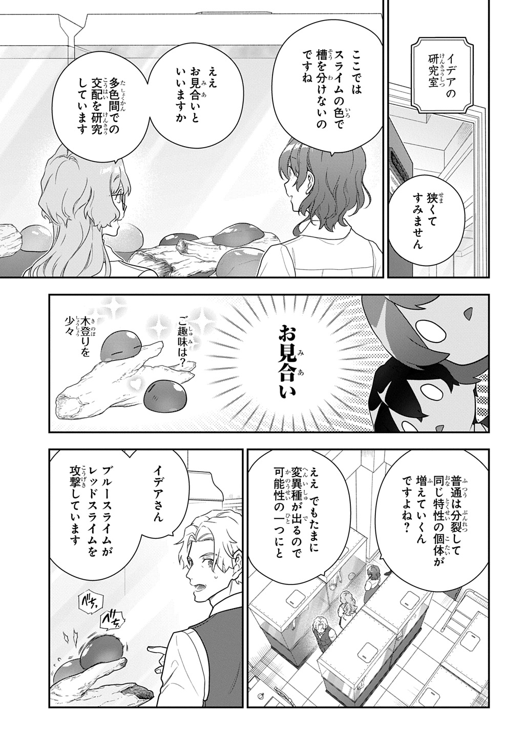 Madougushi Dahlia wa Utsumukanai: Dahliya Wilts No More Chapter 50.2 5ページ