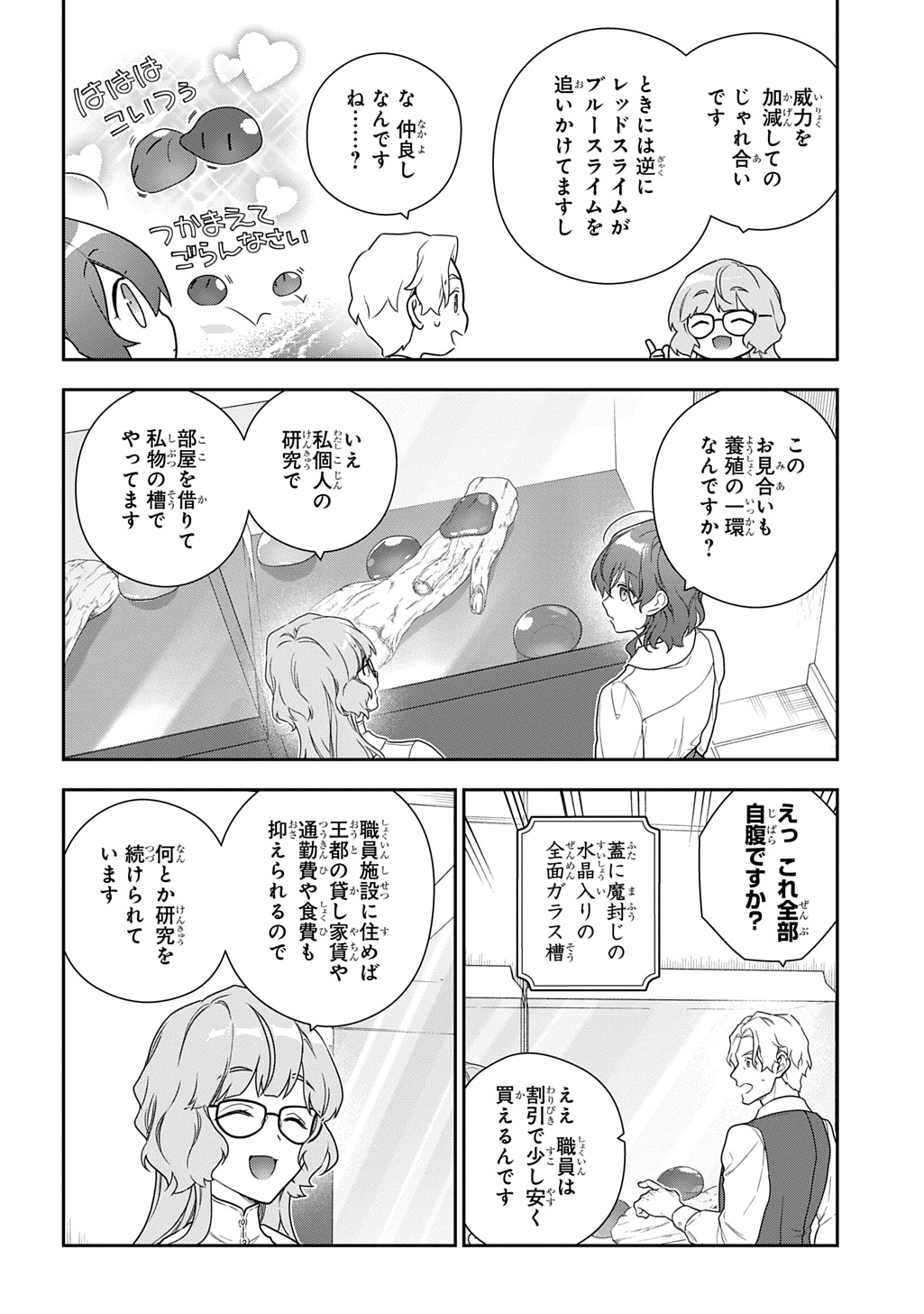 Madougushi Dahlia wa Utsumukanai: Dahliya Wilts No More Chapter 50.2 6ページ