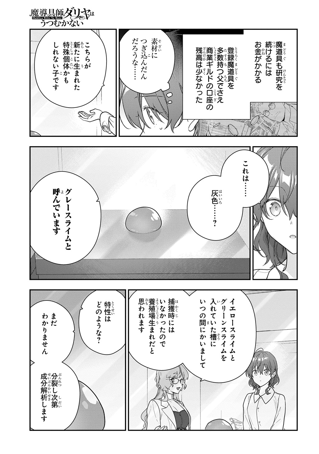 Madougushi Dahlia wa Utsumukanai: Dahliya Wilts No More Chapter 50.2 7ページ