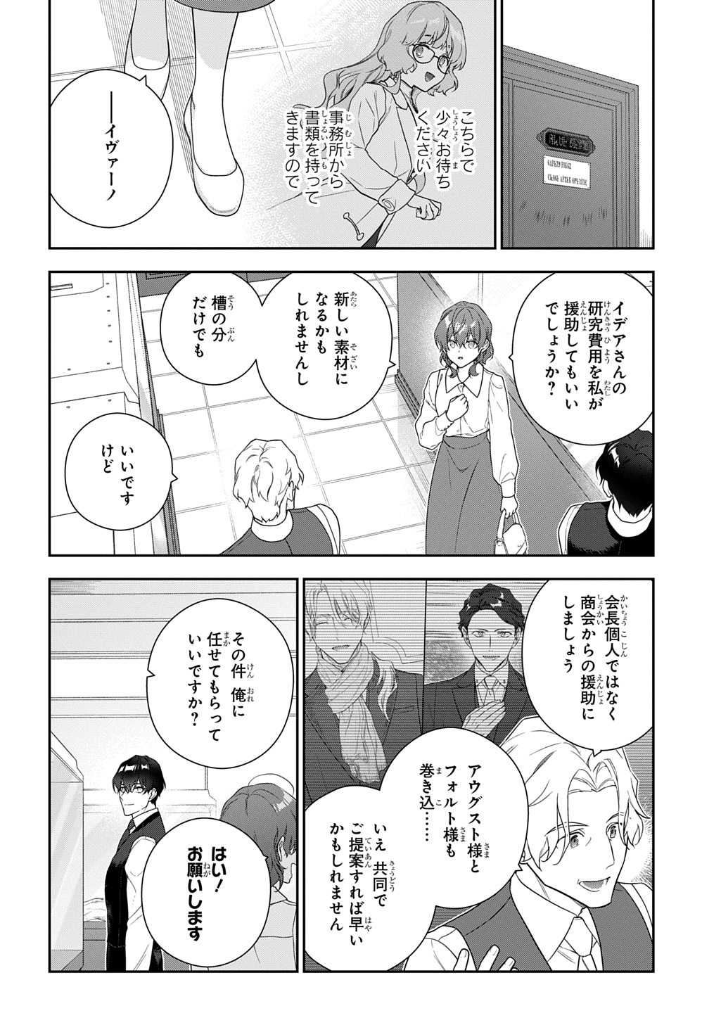 Madougushi Dahlia wa Utsumukanai: Dahliya Wilts No More Chapter 50.2 8ページ