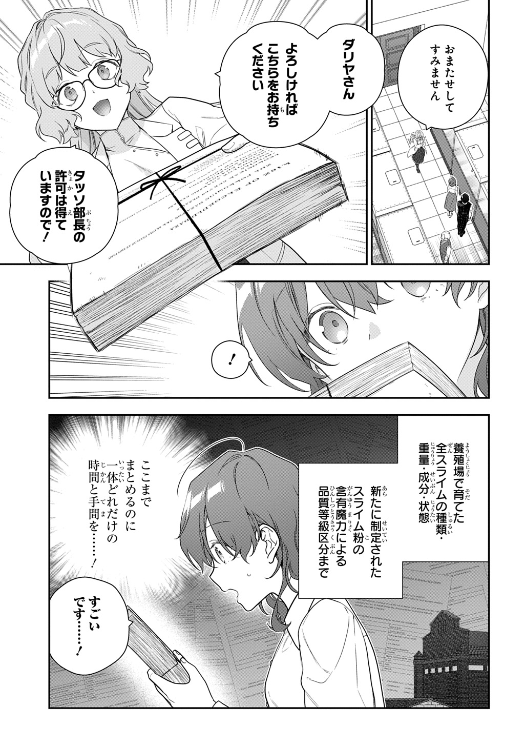 Madougushi Dahlia wa Utsumukanai: Dahliya Wilts No More Chapter 50.2 9ページ