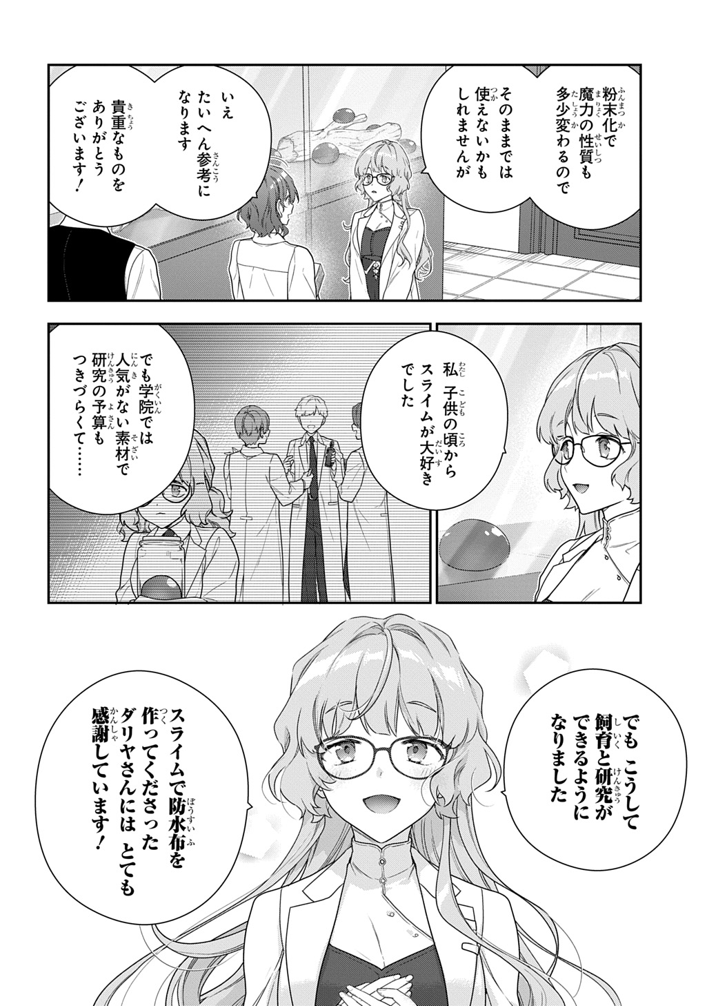 Madougushi Dahlia wa Utsumukanai: Dahliya Wilts No More Chapter 50.2 10ページ